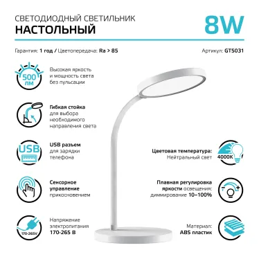 Светильник настольный Qplus GTL503 8W 500lm 4000K 170-265V белый диммируемый USB LED 1/12 | GT5031 | Gauss