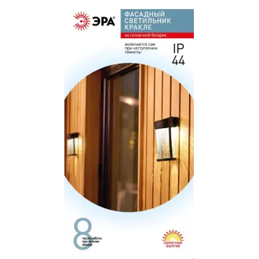 Светильник уличный на солнечной батарее настенный Кракле 10x10x18.5 см 1 LED ERAFS012-15