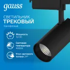 Светильник светодиодный трековый цилиндр 32W 2750lm 4000K 180-240V IP20 75*220мм черный угол 24º | TR073 | Gauss