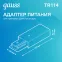 Адаптер питания для подключения светильников к трековой системе к сети белый | TR114 | Gauss