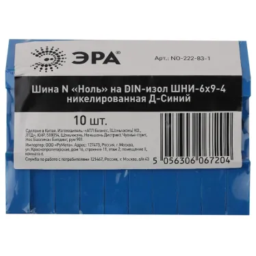 Шина N Ноль на DIN-изол ШНИ-6х9-4 никелированная Д-Синий