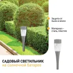 Светильник садовый на солнечной батарее, сталь, пластик, серый, 38 см SL-SS38-GLOW-2
