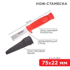Нож-стамеска, нержавеющая сталь, лезвие 75х22 мм