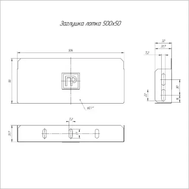 Заглушка лотка Стандарт 500х50