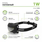 Фонарь светодиодный налобный 1 Вт 100 лм Черный IP42 на батарейках 3xAAА GFL Gauss