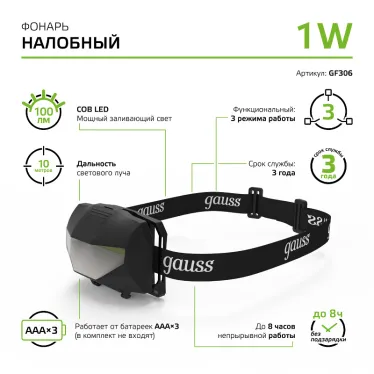 Фонарь светодиодный налобный 1 Вт 100 лм Черный IP42 на батарейках 3xAAА GFL Gauss