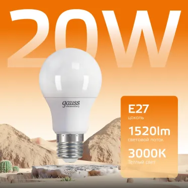 Лампа светодиодная LED 20 Вт 1520 лм 3000К А60 груша теплый E27 AC 220В Elementary Gauss
