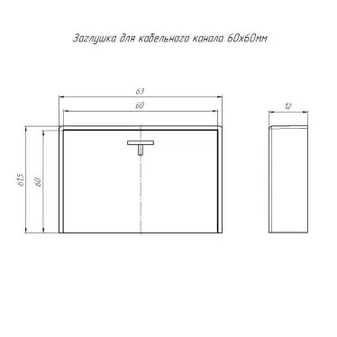 Заглушка 60х60 (4 шт/комп)