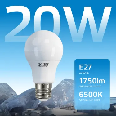 Лампа светодиодная LED 20 Вт 1750 лм 6500К А60 груша холодный E27 AC 220В Elementary Gauss