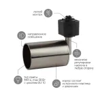 Светильник Трек GU10, 55х165 мм, сатин никель TR14-GU10 SN (50/1200)