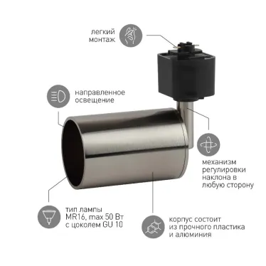 Светильник Трек GU10, 55х165 мм, сатин никель TR14-GU10 SN (50/1200)