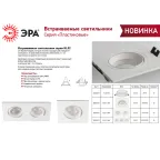 Встраиваемый светильник декоративный KL92 WH MR16/GU5.3 белый, пластиковый (MR16/GU5.3 в комплект не входит)