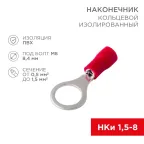 Наконечник кольцевой изолир 8.4 мм 0.5-1.5кв мм красный, 10 шт, REXANT