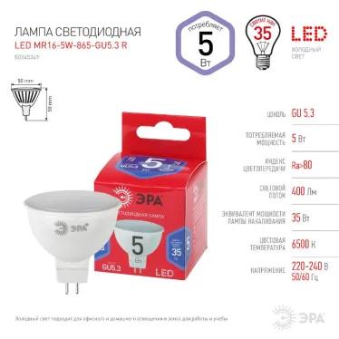 Лампа светодиодная LED MR16-5W-865-GU5.3 R (диод, софит, 5Вт, хол, GU5.3) (10/100/3200)