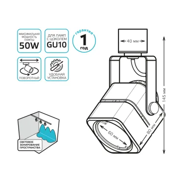 Светильник трековый однофазный под лампу GU10 220V IP20 60*145мм белый куб | TR010 | Gauss