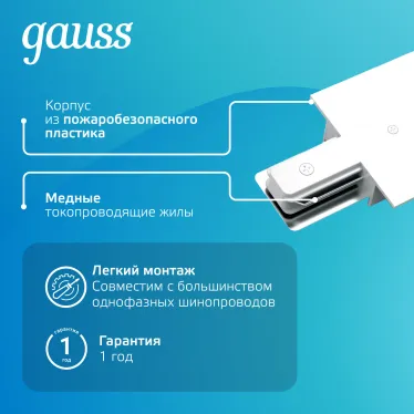 Адаптер питания для подключения встраиваемых трековых к сети белый | TR140 | Gauss