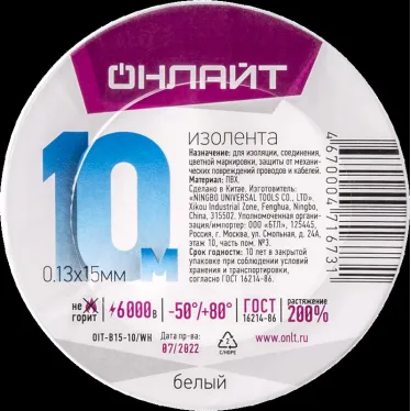Изолента ОНЛАЙТ 71 673 OIT-B15-10/WH белая