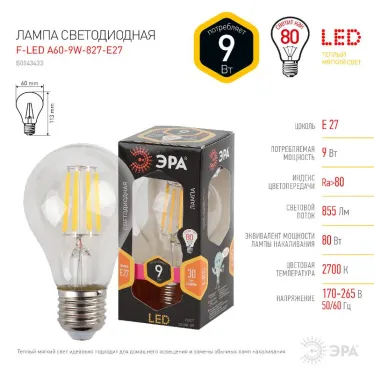 Лампа светодиодная филаментная F-LED A60-9W-827-E27 (филамент, груша, 9Вт, тепл, Е27) (10/100/1500)