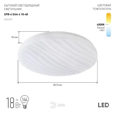 Светильник светодиодный бытовой SPB-6 Slim 4 18-4K 18Вт 4000K (20/200)