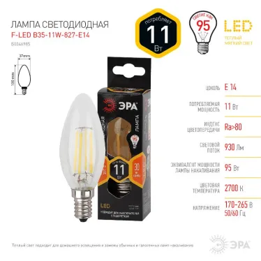 Лампа светодиодная F-LED B35-11w-827-E14 (филамент, свеча, 11Вт, тепл, E14) (10/100/5000)