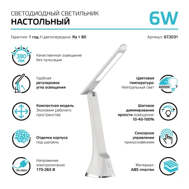Светильник настольный GTL203 6W 380lm 4000K 170-265V белый диммируемый LED 1/20 | GT2031 | Gauss