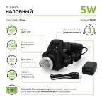 Фонарь светодиодный налобный 5 Вт 450 лм Черный IP44 аккумуляторный Li-ion 2400мАч GFL Gauss