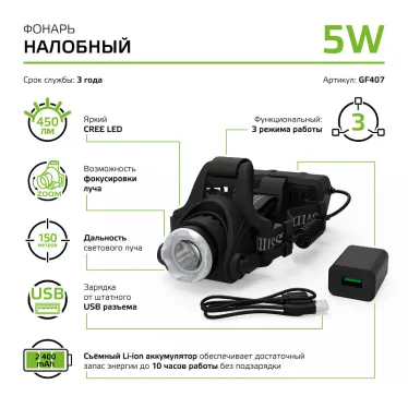 Фонарь светодиодный налобный 5 Вт 450 лм Черный IP44 аккумуляторный Li-ion 2400мАч GFL Gauss