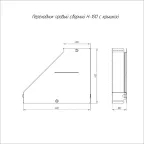 Переходник правый с крышкой Стандарт 500х200х100