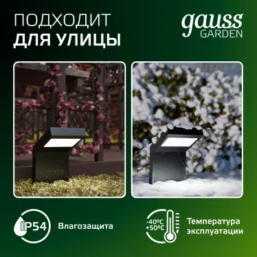 Светильник садово-парковый LED Electra, 10W, 600Lm, 4000K, 100x109x160mm, 170-240V / 50Hz, IP54 | GD109 | Gauss