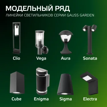 Светильник садово-парковый LED Electra столб, 10W, 600Lm, 4000K, 134x137x580mm, 170-240V / 50Hz, IP54 | GD110 | Gauss