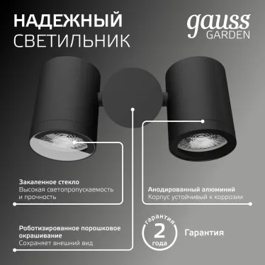 Светильник садово-парковый Sonata настенный архитектурный, 2xGU10, 221x155x70mm, 170-240V / 50Hz, 2xMax.35W, IP54 | GD152 | Gauss