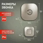 Звонок BIONIC Champagne беспроводной (10/60/480)