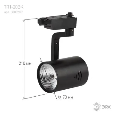 Светильник светодиодный трековый на шинопровод TR1 - 20 BK 20Вт черный COB (20/240)