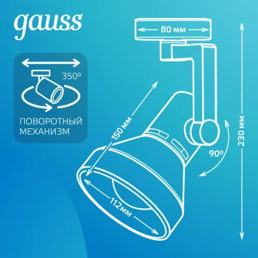 Светильник трековый однофазный под лампу E27 220V IP20 112*230мм черный конус | TR013 | Gauss