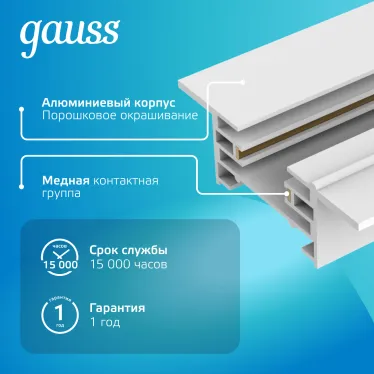 Шинопровод осветительный встраиваемый 1м белый (с адаптером питания и заглушкой) | TR127 | Gauss