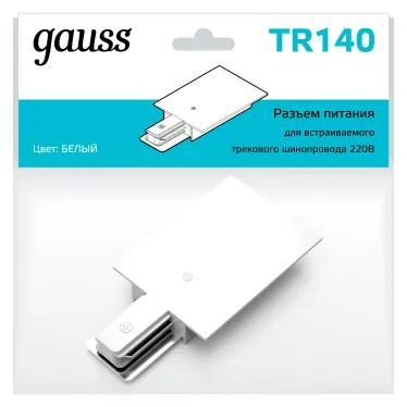 Адаптер питания для подключения встраиваемых трековых к сети белый | TR140 | Gauss