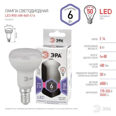 Лампа светодиодная Е14 6Вт рефлектор холодный дневной свет STD LED R50-6W-860-E14 Е14 / ЭРА