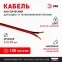 Кабель акустический 2х0.25 красно-черный 100м
