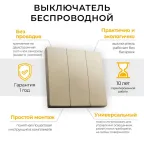 Кнопка-выключатель беспроводной 230V 500W трехклавишный, золото