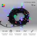 Гирлянда модульная  "Дюраплей LED"  12м  120 LED  черный каучук Мульти | 315-139 | NEON-NIGHT