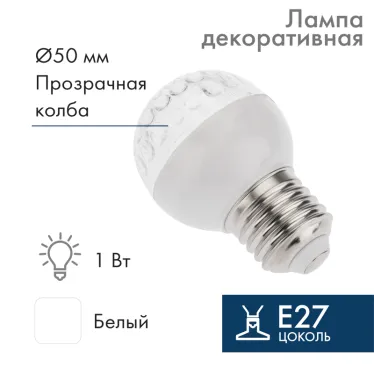 Лампа шар e27 10 LED  Ø50мм  белая 24В | 405-615 | NEON-NIGHT