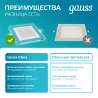 Светильник светодиодный встраиваемый квадратный с декоративным стеклом 6W 4000K 1/40 | 948111206 | Gauss