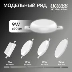 Встраиваемый светильник Frameless круг 9W 4000K 1/60 | 967511209 | Gauss