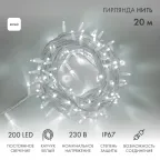 Гирлянда модульная  "Дюраплей LED"  20м  200 LED  белый каучук Белая | 315-145 | NEON-NIGHT
