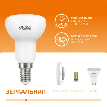 Лампа светодиодная Elementary R50 6W 450lm 3000K Е14 LED 1/10/50 | 63116 | Gauss