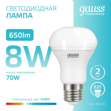 Лампа светодиодная Elementary R63 8W 650lm 4100K Е27 LED 1/10/50 | 63228 | Gauss