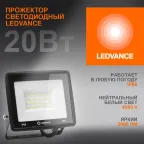 Светодиодный прожектор  20 Вт 4000К 2000 Лм 230В\50Гц IP65   | 4099854136962 | LEDVANCE