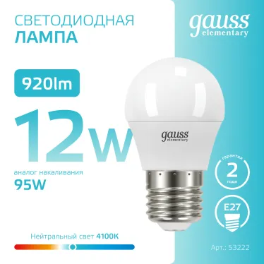 Лампа светодиодная LED Elementary Шар 12W 920lm E27 4100K | 53222 | Gauss