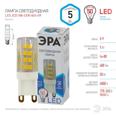 Лампы СВЕТОДИОДНЫЕ СТАНДАРТ LED JCD-5W-CER-840-G9 (диод, капсула, 5Вт, нейтр, G9)