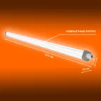 Светильник светодиодный промышленный линейный ДСП ECOCLASS SLIM DP 18W 865 230V IP65 | 4058075622586 | LEDVANCE